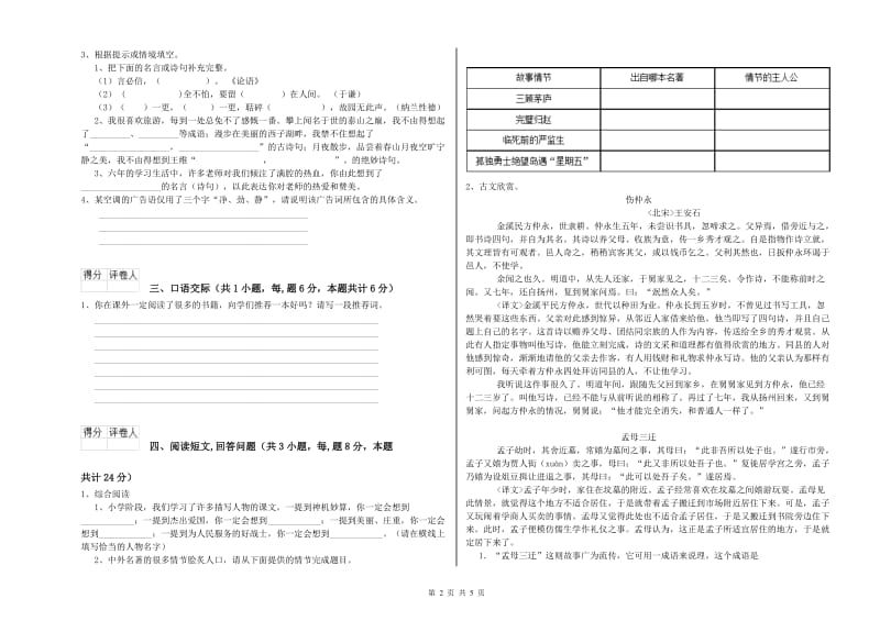 上海教育版六年级语文上学期期末考试试题B卷 附答案.doc_第2页