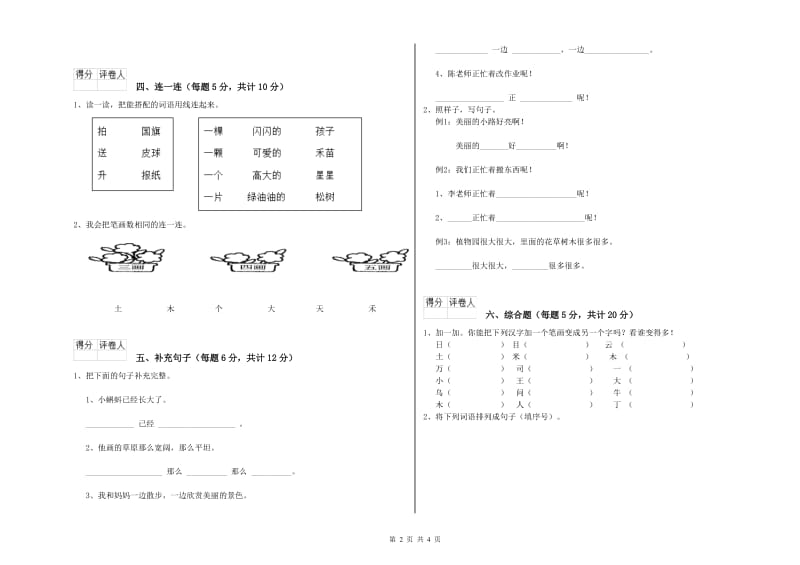 一年级语文下学期过关检测试题 人教版（含答案）.doc_第2页