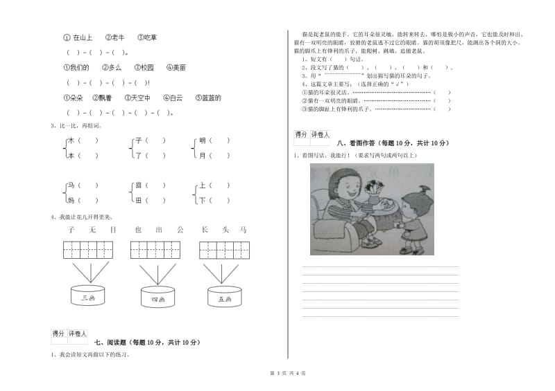 一年级语文下学期过关检测试题 人教版（含答案）.doc_第3页