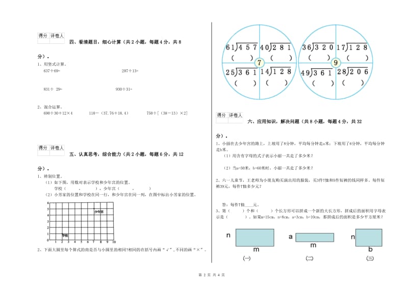 上海教育版四年级数学上学期过关检测试卷B卷 附答案.doc_第2页