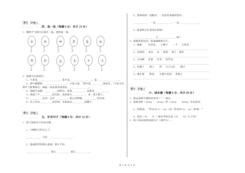 伊春市实验小学一年级语文上学期综合练习试卷 附答案.doc_第2页