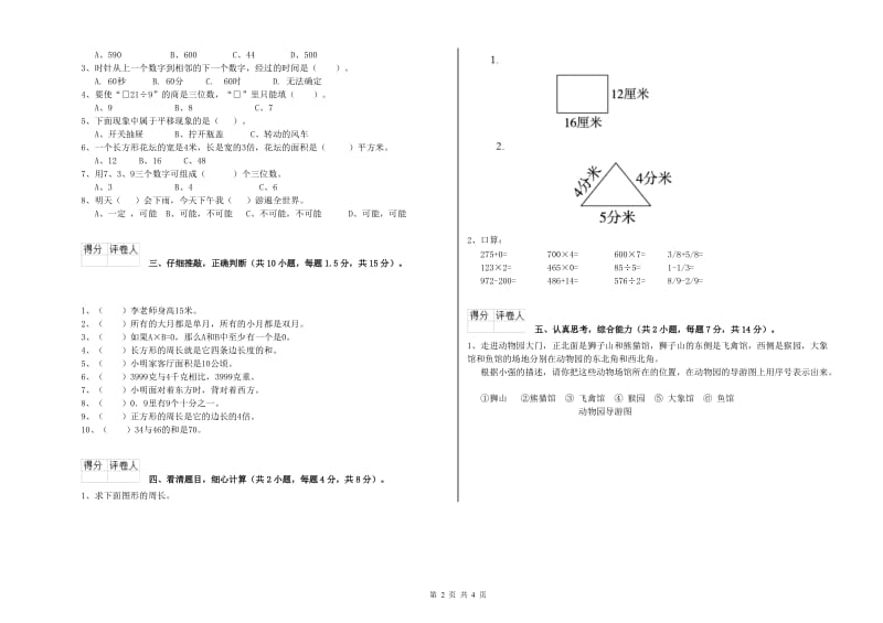 上海教育版三年级数学上学期综合检测试题D卷 附答案.doc_第2页