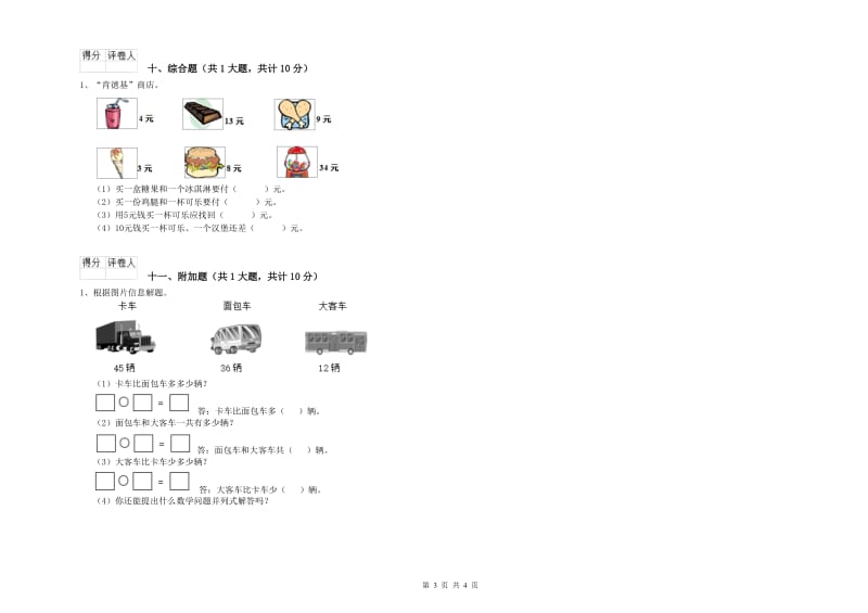 云南省实验小学二年级数学上学期综合练习试卷 含答案.doc_第3页