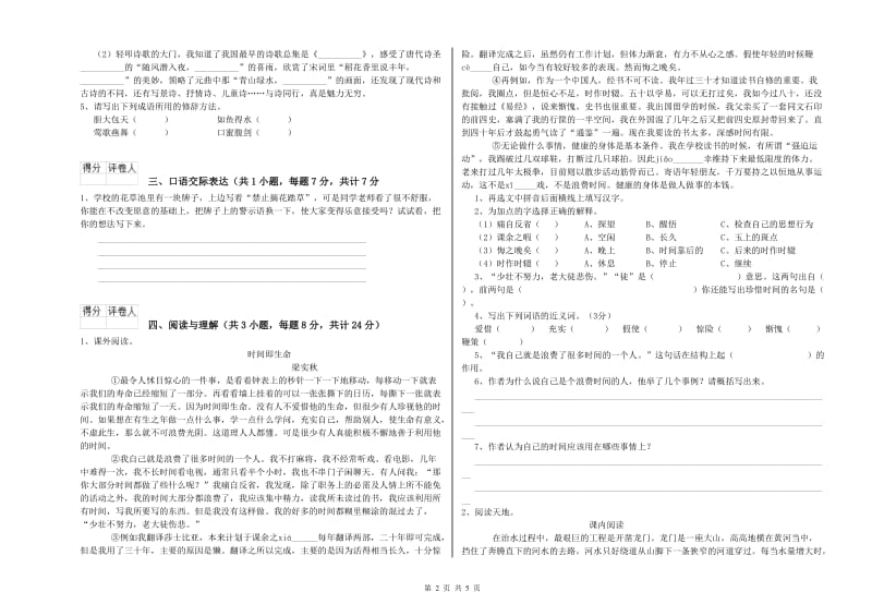 云南省小升初语文模拟考试试卷 附答案.doc_第2页