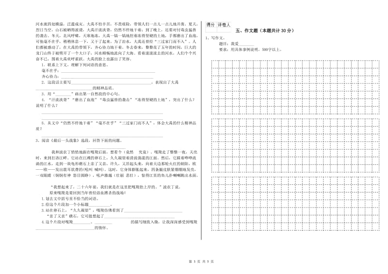 云南省小升初语文模拟考试试卷 附答案.doc_第3页