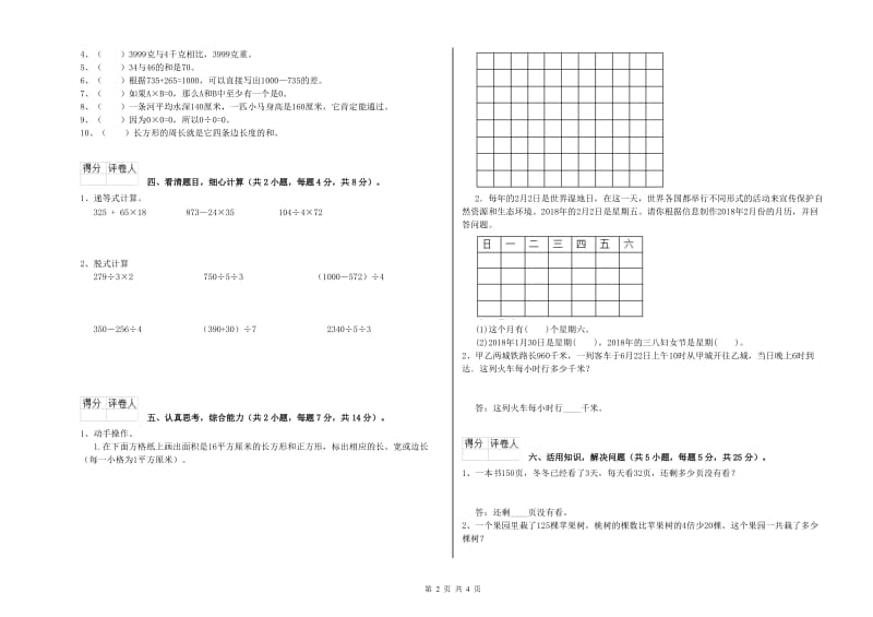 三年级数学下学期过关检测试题 新人教版（附解析）.doc_第2页