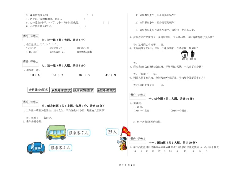 人教版二年级数学下学期综合检测试卷D卷 附解析.doc_第2页