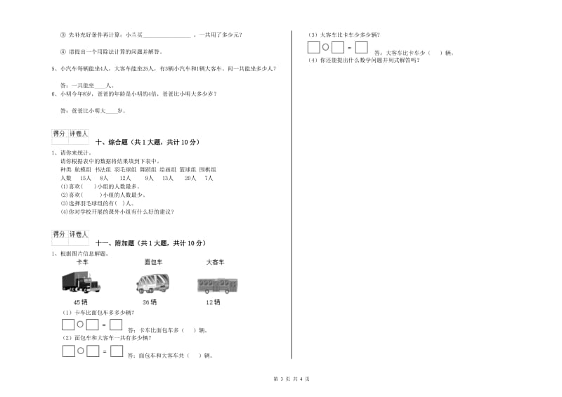 东营市二年级数学上学期全真模拟考试试卷 附答案.doc_第3页