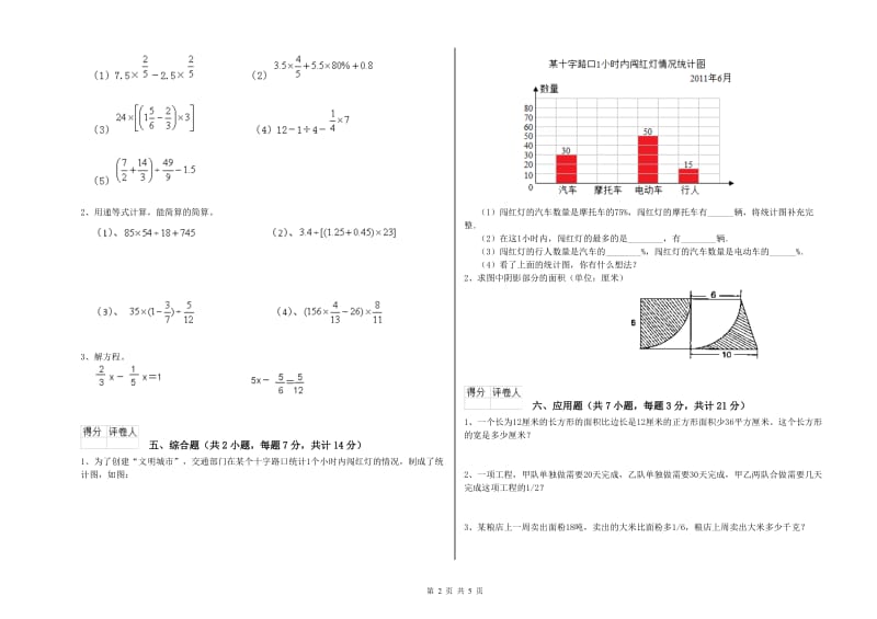 人教版六年级数学【上册】每周一练试卷C卷 含答案.doc_第2页