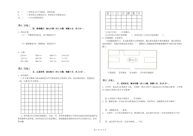 人教版三年级数学下学期综合检测试题C卷 附解析.doc_第2页