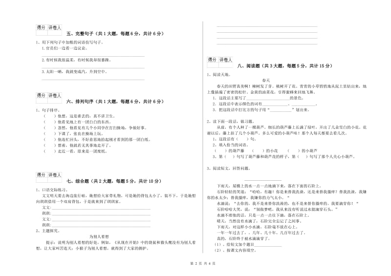 云南省2019年二年级语文【下册】自我检测试卷 附答案.doc_第2页