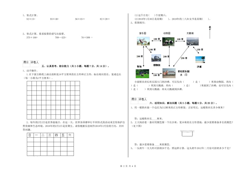 三年级数学【下册】全真模拟考试试卷 外研版（含答案）.doc_第2页