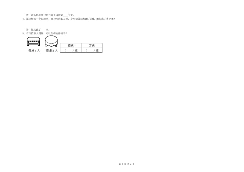 三年级数学【下册】全真模拟考试试卷 外研版（含答案）.doc_第3页