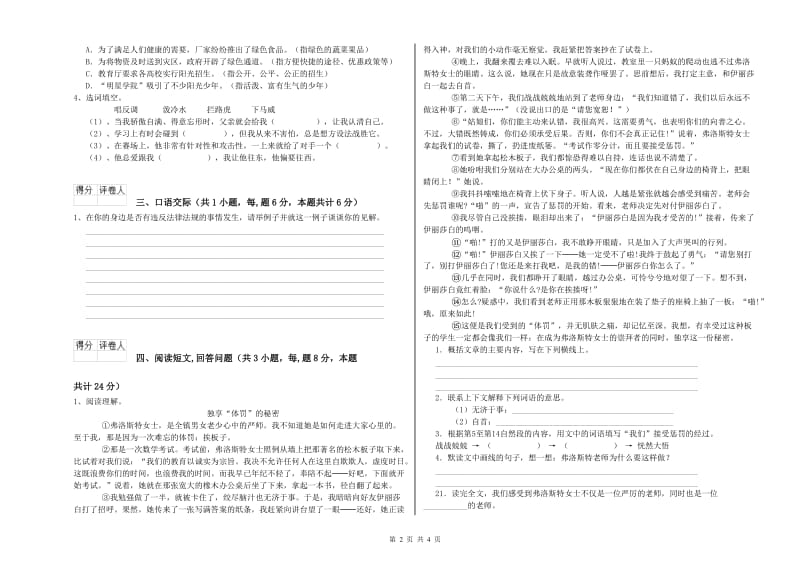 上海教育版六年级语文下学期自我检测试题C卷 附答案.doc_第2页