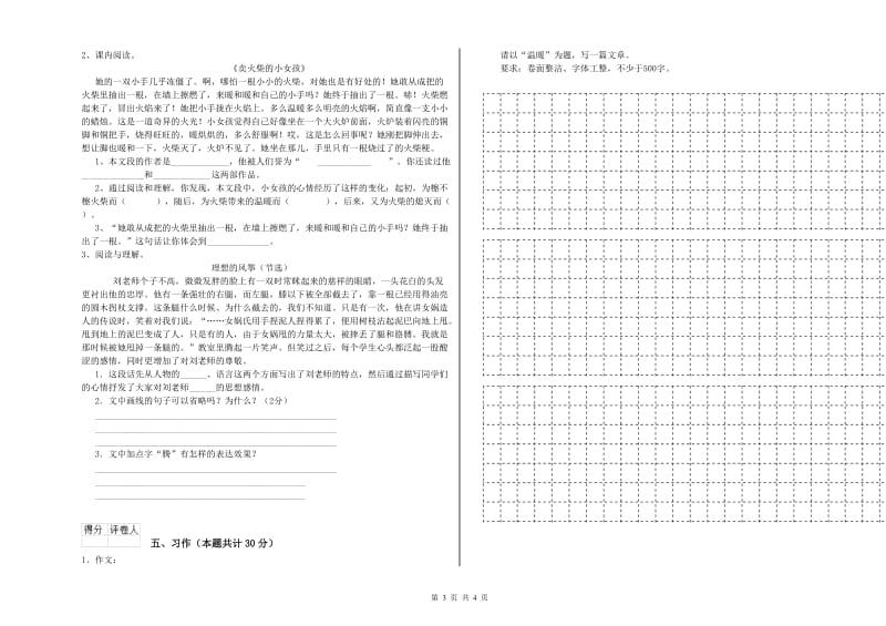 上海教育版六年级语文下学期自我检测试题C卷 附答案.doc_第3页