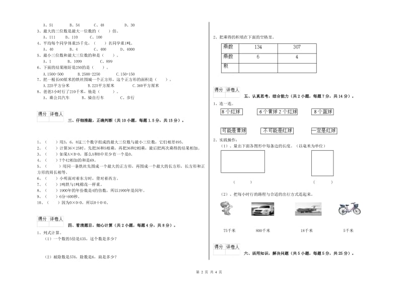 三年级数学【上册】期末考试试卷 长春版（含答案）.doc_第2页