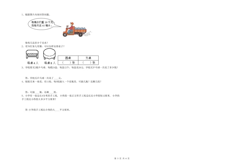 三年级数学【上册】期末考试试卷 长春版（含答案）.doc_第3页