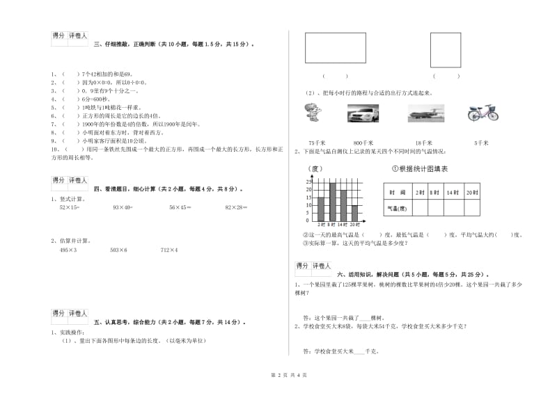 人教版三年级数学【下册】月考试题C卷 含答案.doc_第2页