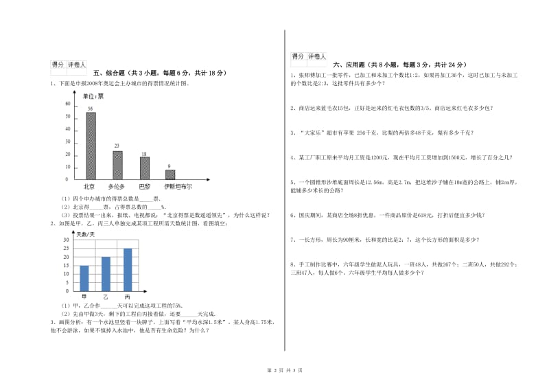 2020年实验小学小升初数学过关检测试卷C卷 江西版（附答案）.doc_第2页