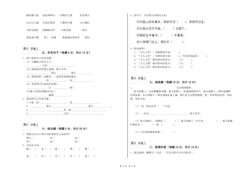 上海市实验小学一年级语文下学期月考试卷 附答案.doc_第2页