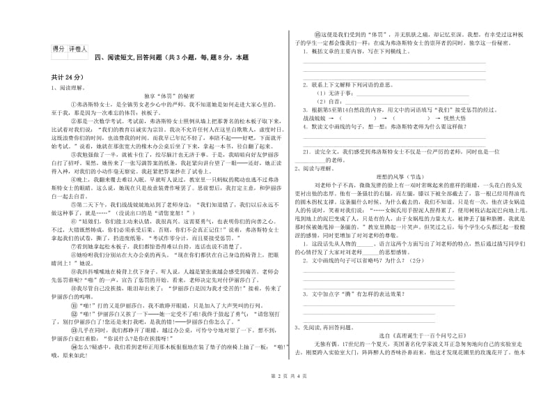 上海教育版六年级语文下学期模拟考试试题C卷 附答案.doc_第2页