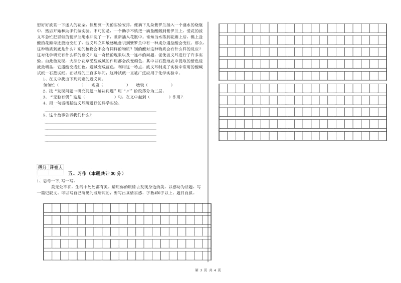 上海教育版六年级语文下学期模拟考试试题C卷 附答案.doc_第3页