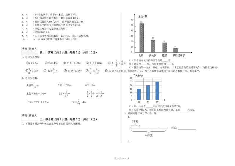 云南省2019年小升初数学能力检测试题A卷 附答案.doc_第2页