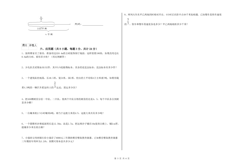 云南省2019年小升初数学能力检测试题A卷 附答案.doc_第3页