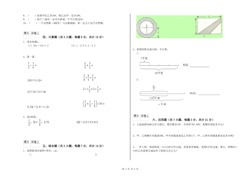 人教版六年级数学【下册】自我检测试题B卷 附解析.doc_第2页