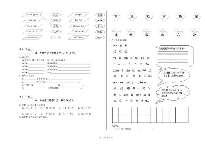 一年级语文【下册】自我检测试卷 湘教版（附答案）.doc_第2页