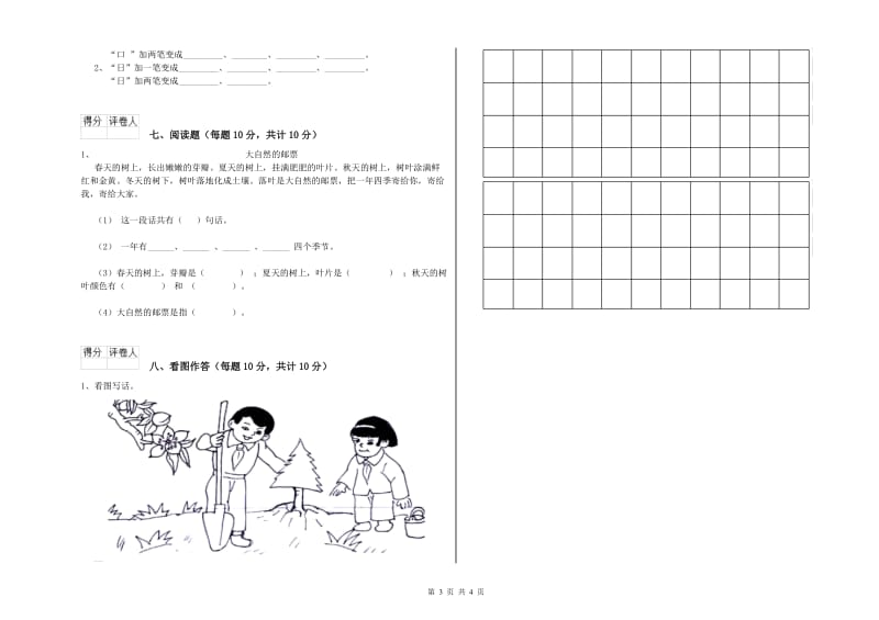 一年级语文【下册】自我检测试卷 湘教版（附答案）.doc_第3页