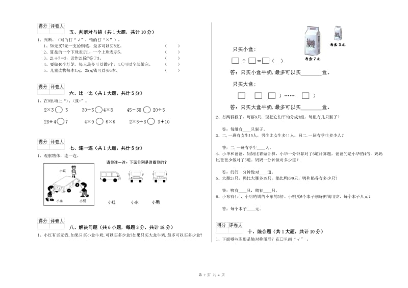 伊春市二年级数学下学期期末考试试卷 附答案.doc_第2页