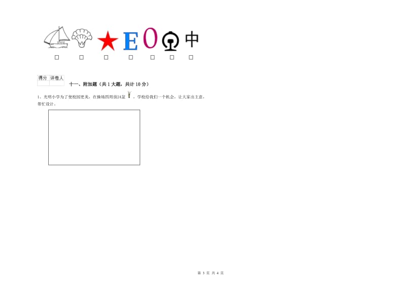 伊春市二年级数学下学期期末考试试卷 附答案.doc_第3页