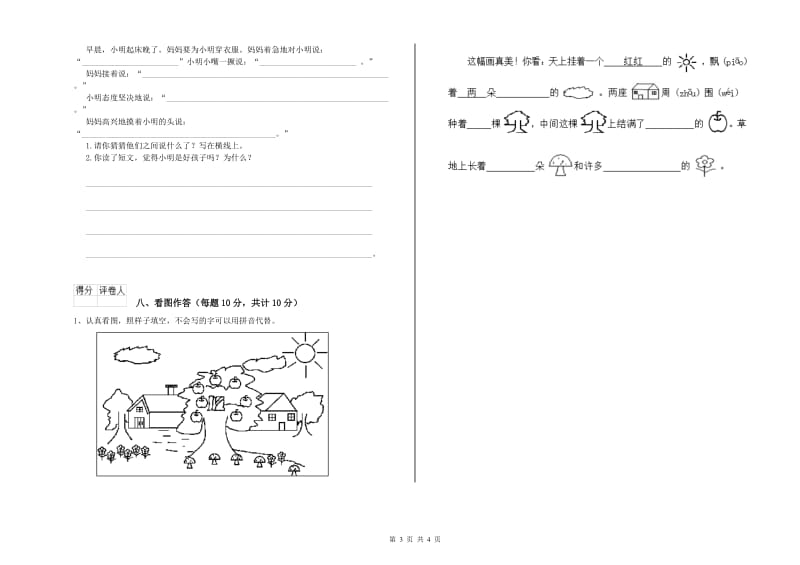 一年级语文【上册】开学检测试卷 长春版（含答案）.doc_第3页