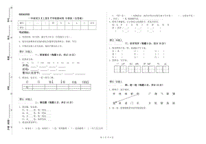 一年級語文【上冊】開學(xué)檢測試卷 長春版（含答案）.doc