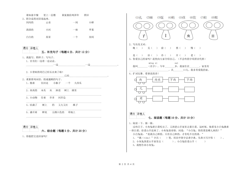 一年级语文上学期自我检测试题 外研版（含答案）.doc_第2页