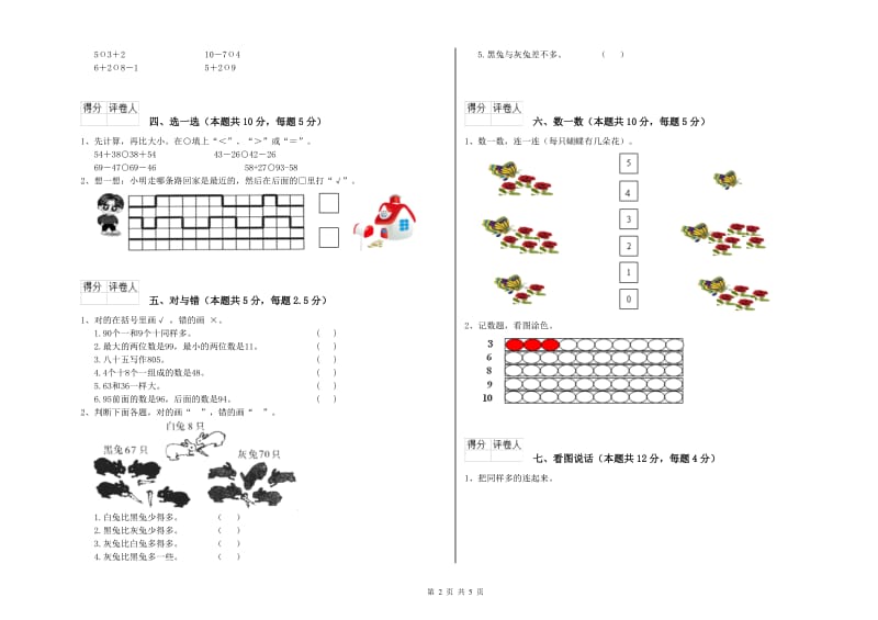 乌海市2019年一年级数学下学期过关检测试题 附答案.doc_第2页