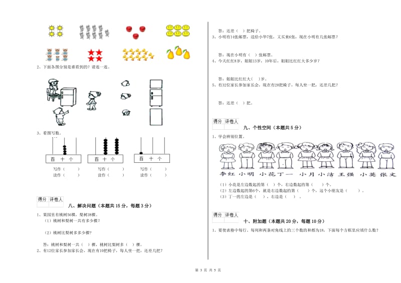 乌海市2019年一年级数学下学期过关检测试题 附答案.doc_第3页