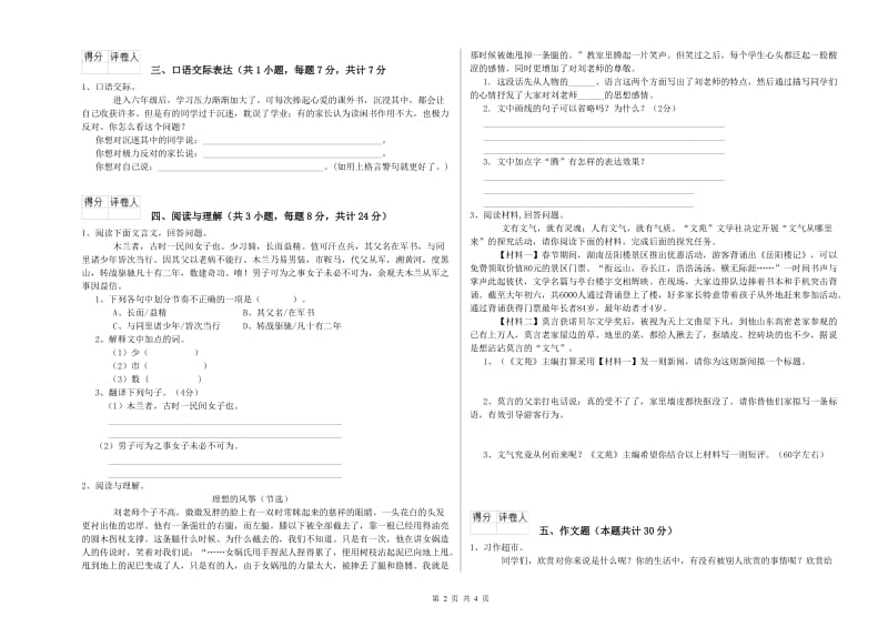 云南省重点小学小升初语文综合练习试卷 附解析.doc_第2页