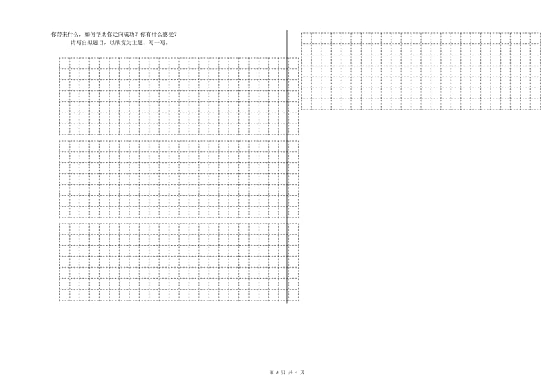 云南省重点小学小升初语文综合练习试卷 附解析.doc_第3页