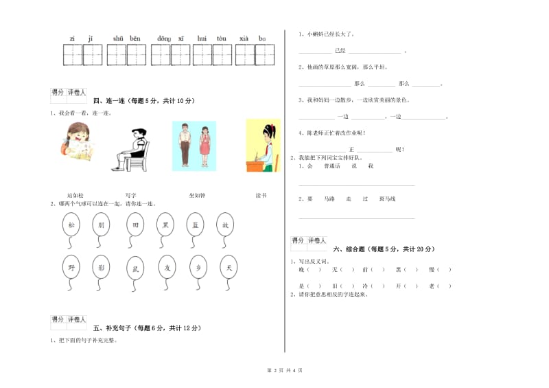 一年级语文上学期综合检测试卷 江苏版（附解析）.doc_第2页