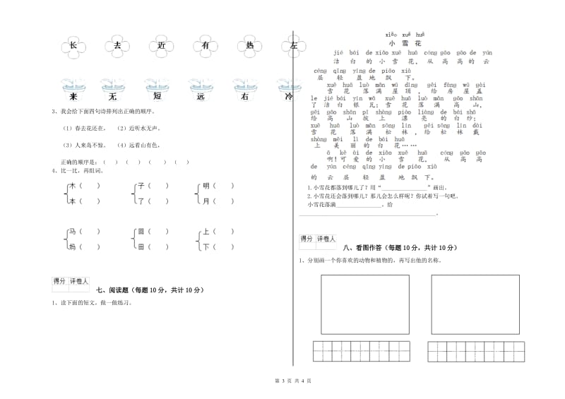 一年级语文上学期综合检测试卷 江苏版（附解析）.doc_第3页