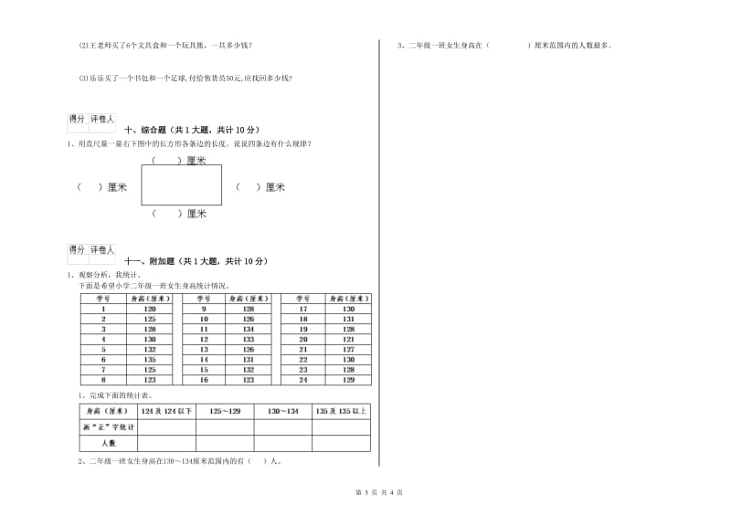 保山市二年级数学下学期开学检测试卷 附答案.doc_第3页