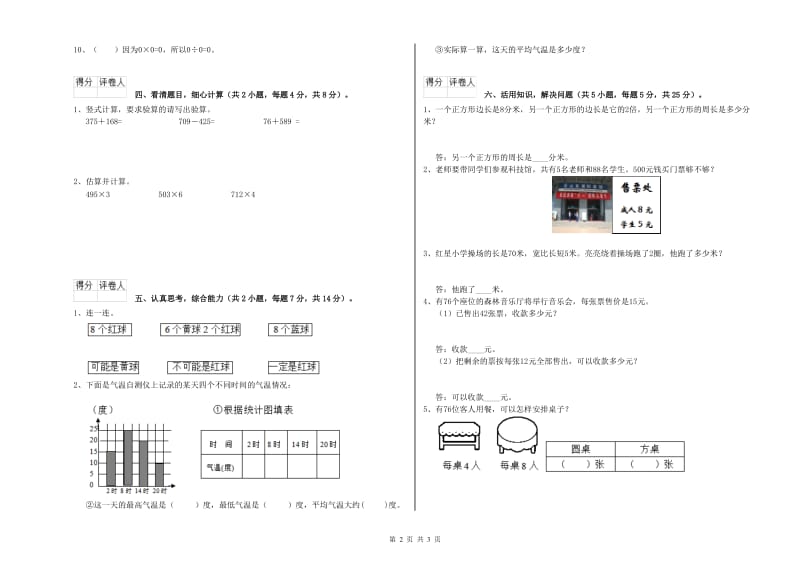 三年级数学上学期综合练习试卷 江西版（含答案）.doc_第2页