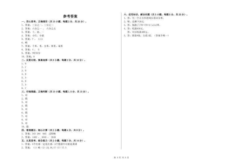 三年级数学上学期综合练习试卷 江西版（含答案）.doc_第3页