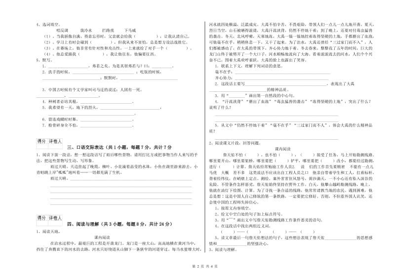 乐山市重点小学小升初语文过关检测试题 含答案.doc_第2页