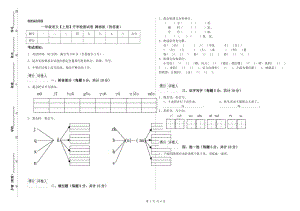 一年級語文【上冊】開學檢測試卷 贛南版（附答案）.doc