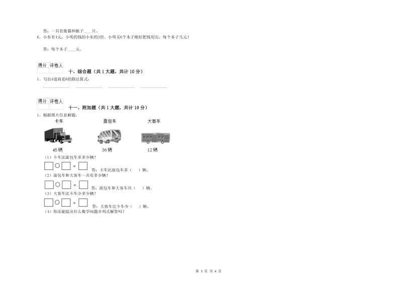 人教版二年级数学【下册】综合练习试卷B卷 附解析.doc_第3页