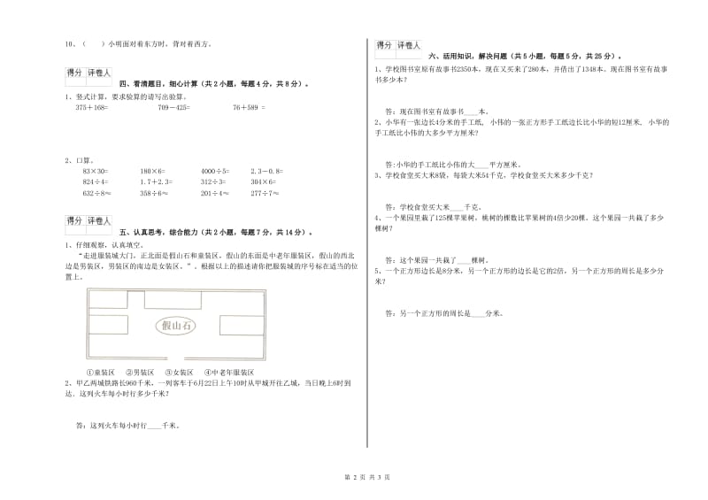 三年级数学【下册】开学检测试题 新人教版（含答案）.doc_第2页