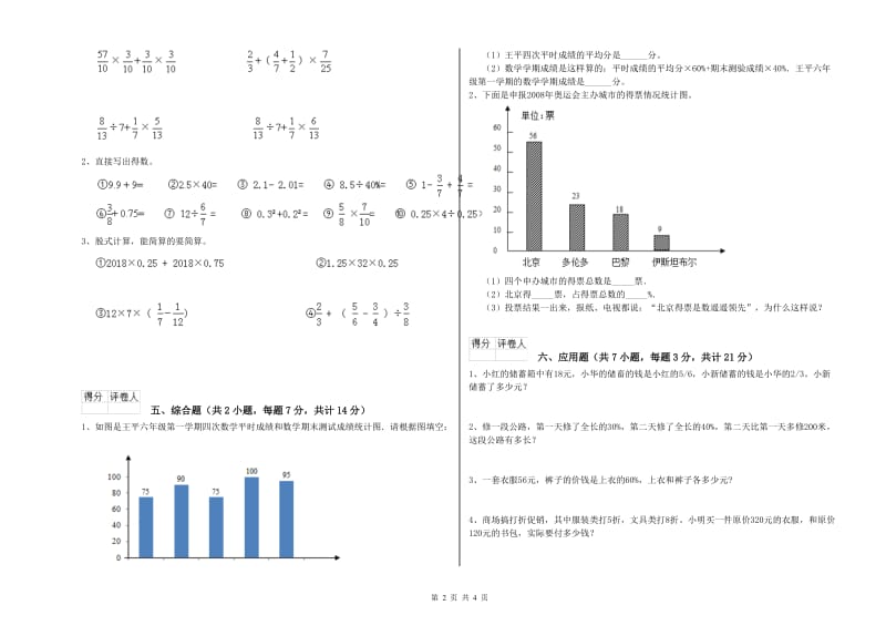 保定市实验小学六年级数学下学期每周一练试题 附答案.doc_第2页